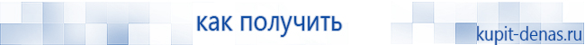 Официальный сайт Дэнас kupit-denas.ru Аппараты Скэнар купить в Выксе