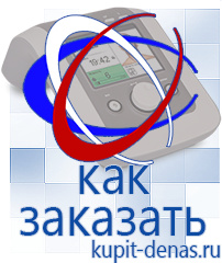 Официальный сайт Дэнас kupit-denas.ru Косметика и бад в Выксе