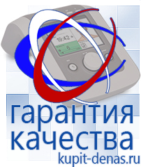 Официальный сайт Дэнас kupit-denas.ru Аппараты Дэнас в Выксе